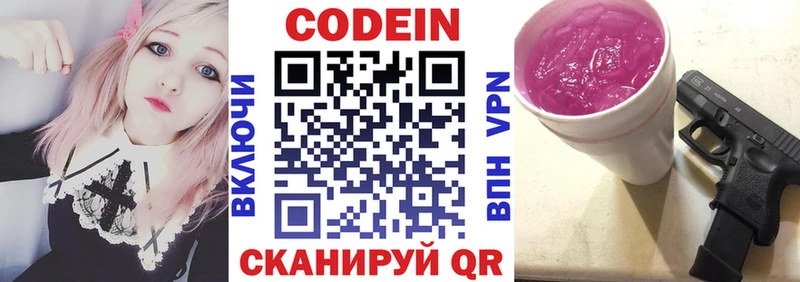 Кодеин Purple Drank Куйбышев